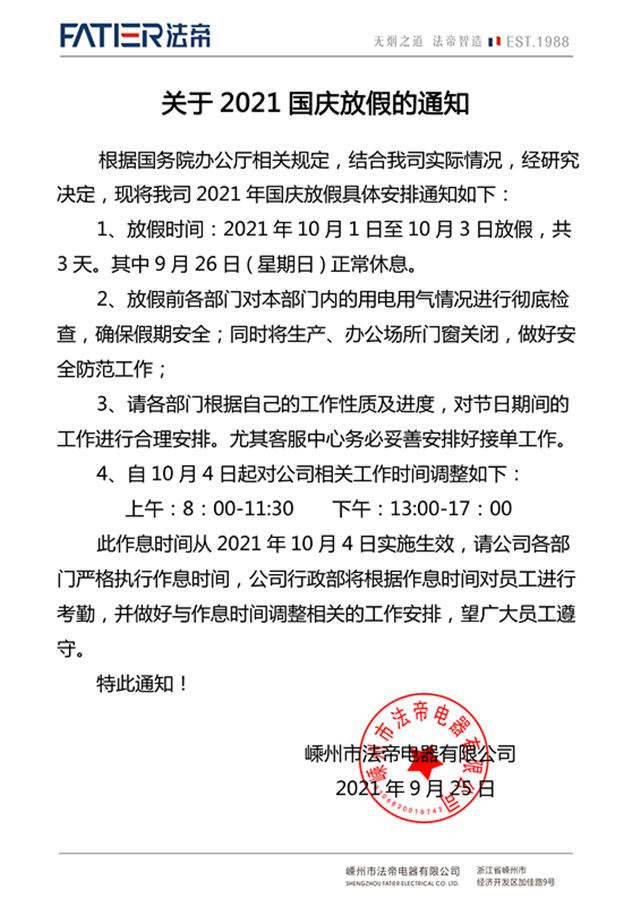 åœ‹æ…¶é€šçŸ¥1111111111.jpg